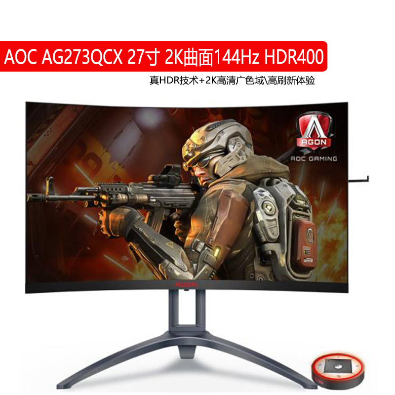 AOC 爱攻III AG273QCX 27寸 2K高清 HDR400电竞游戏显示器 144Hz
