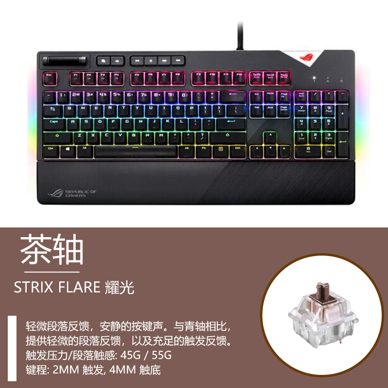 华硕ROG STRIX FLARE耀光RGB Cherry轴幻彩背光机械游戏吃鸡键盘
