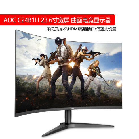 AOC C24B1H 23.6英寸HDMI高清爱眼不闪屏电竞游戏液晶曲面显示器