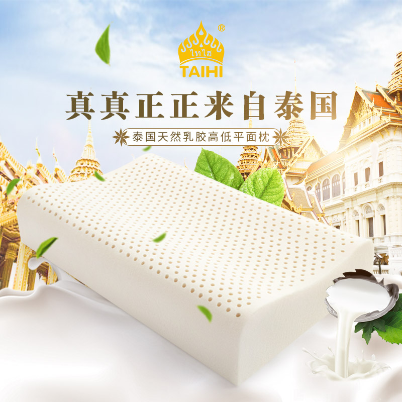 TAIHI泰嗨天然泰国乳胶枕头 高低平面枕头 泰国原装进口TH-002	
