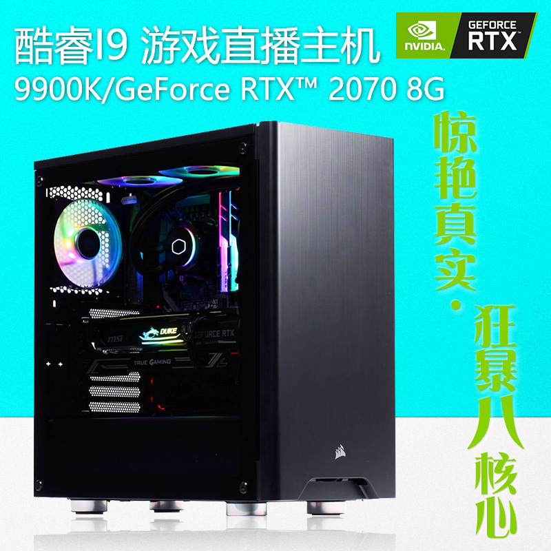 MSI RTX2080TI RTX2070 酷睿 I9 9900K I7 9700K水冷电竞电脑主机
