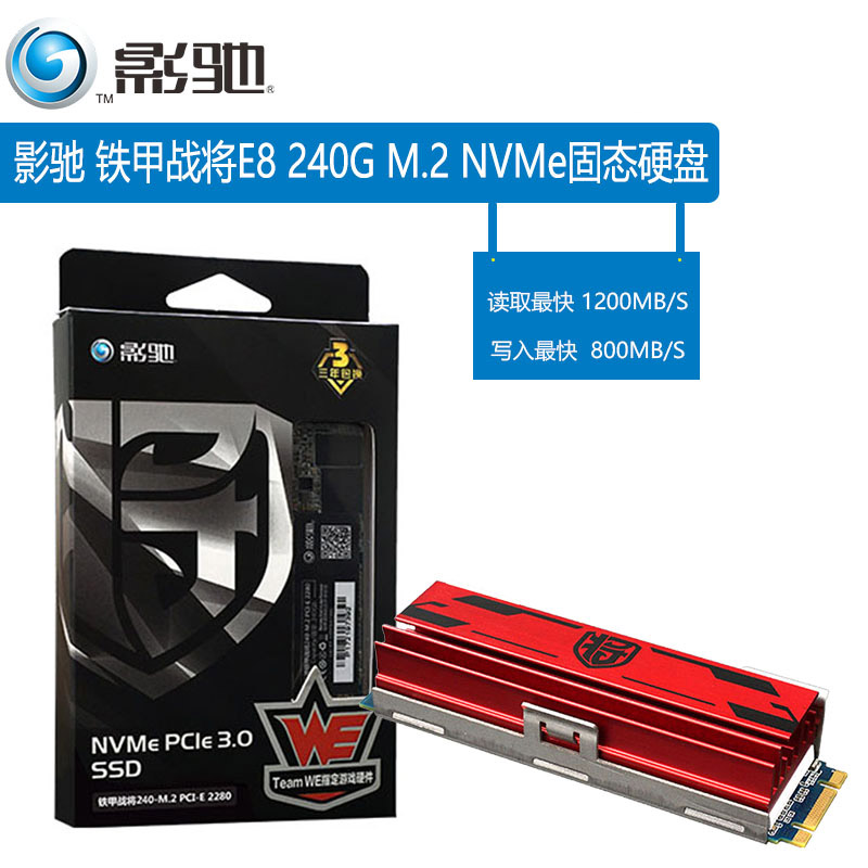 影驰 铁甲战将 240G M.2 2280 PCI-E通道NVME E8 SSD电脑固态硬盘